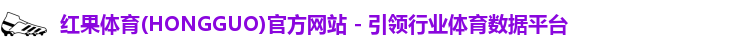 红果体育